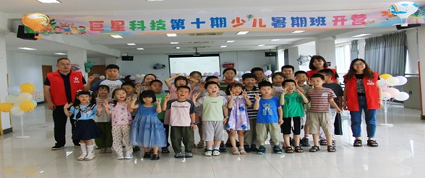 杭州新闻 | 不负所“托”，快乐一“夏” 第十期巨星快乐成长营开营